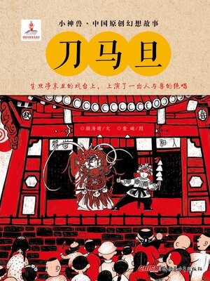cover image of 刀马旦